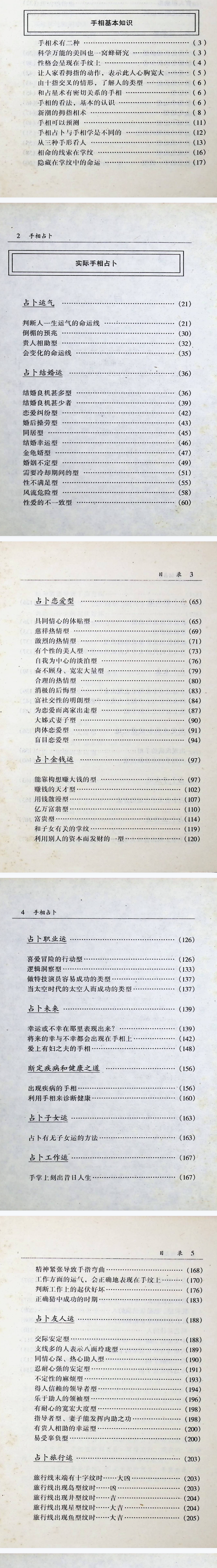 插图2–手相占卜 223页–91国学网