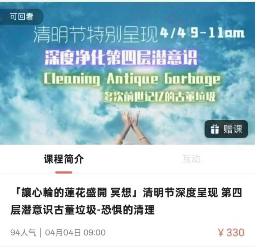 插图1–小宇宙「让心轮的莲花盛開 冥想」清明节深度呈现 第四层潜意识古董垃圾-恐惧的清理–91国学网