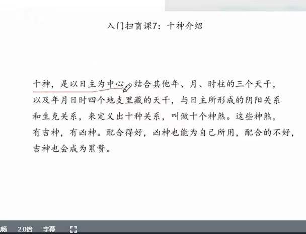 插图1–惟昕老师子平四柱八字初级课视频9集–91国学网