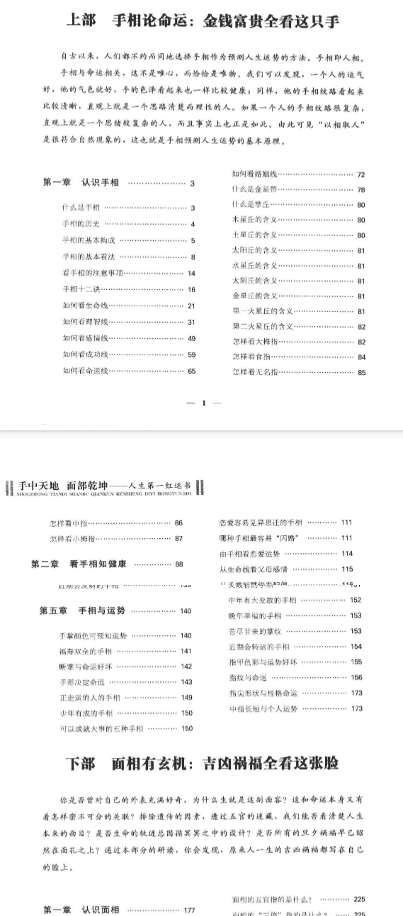 插图2–相术《手中天地 面部乾坤》 易水主编 320页–91国学网