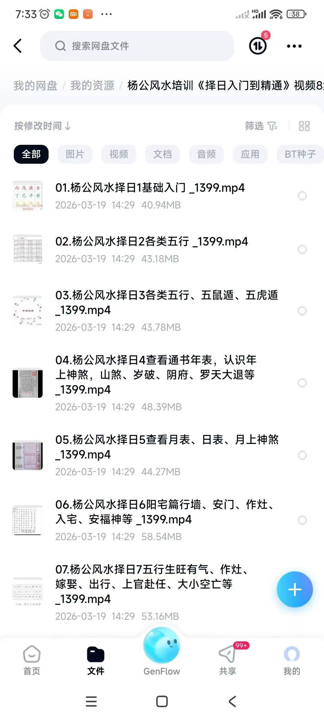 插图1–杨公风水培训《择日入门到精通》视频8集–91国学网