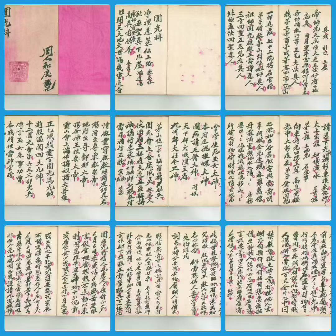 插图1–《茅山圆光大法》圆光秘法 珍稀玄门真传–91国学网