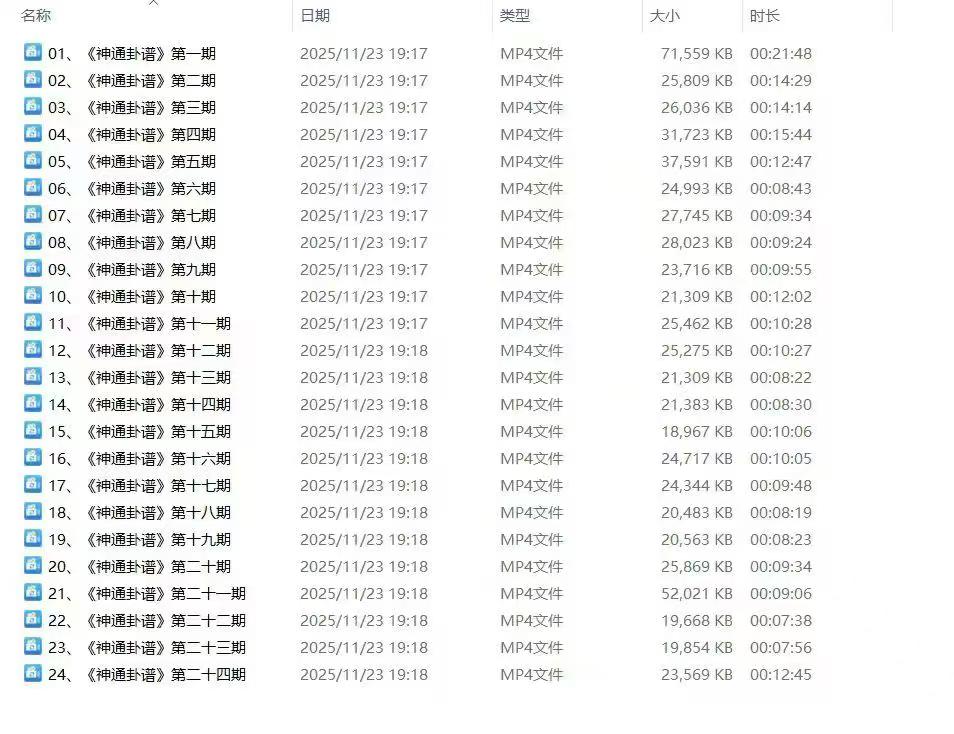 插图2–吴资泓《神通卦谱》教学视频24集–91国学网