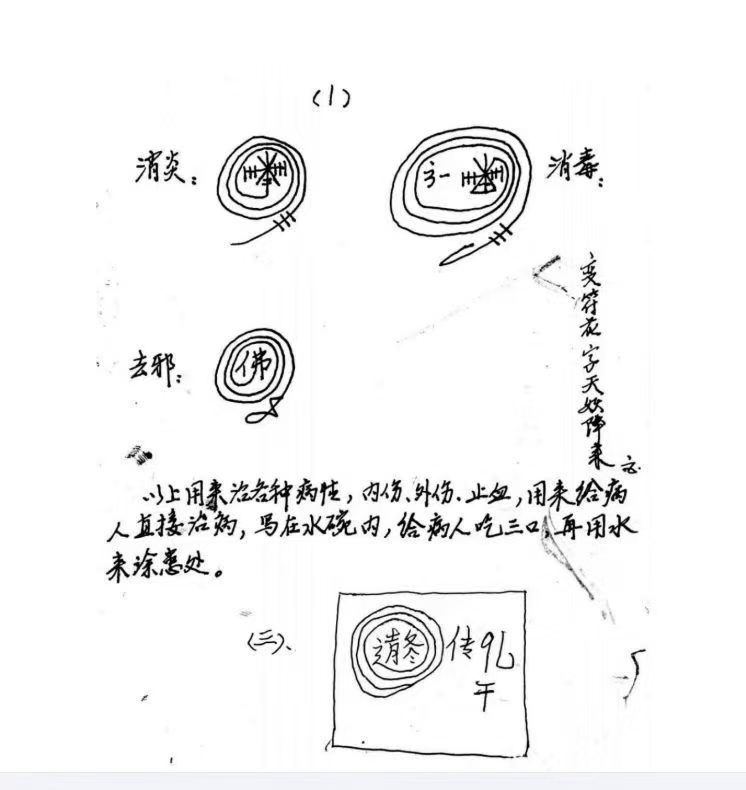 插图2–红莲武法《五台山红莲佛法教》 页数：61页–91国学网