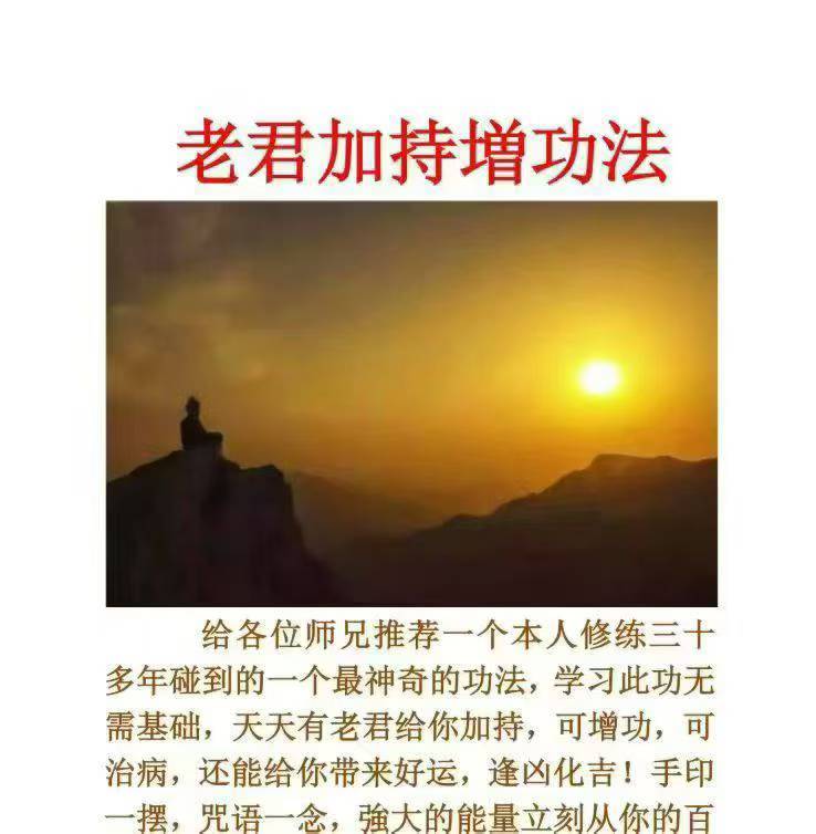 插图1–老君加持增功法 仅法本–91国学网