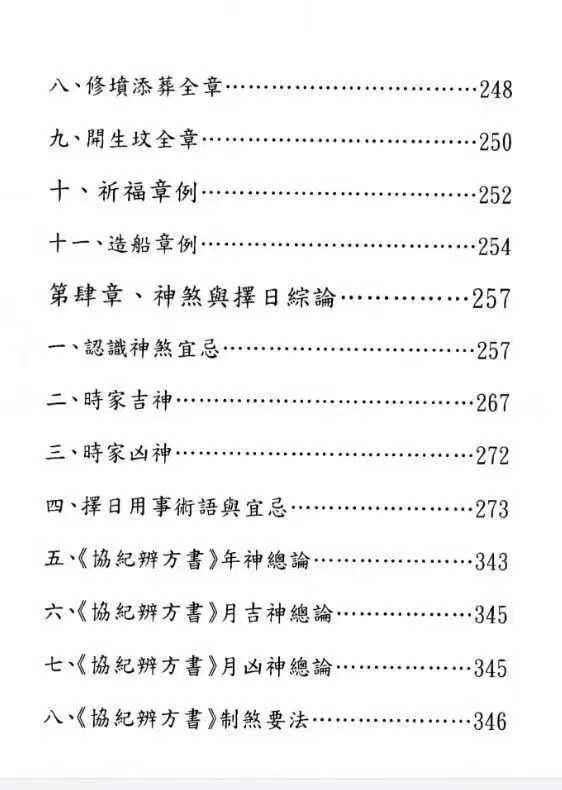 插图6–于光泰《择日学三十天快译通 》446页–91国学网