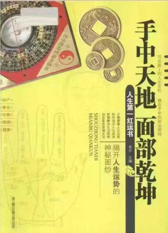 插图1–相术《手中天地 面部乾坤》 易水主编 320页–91国学网