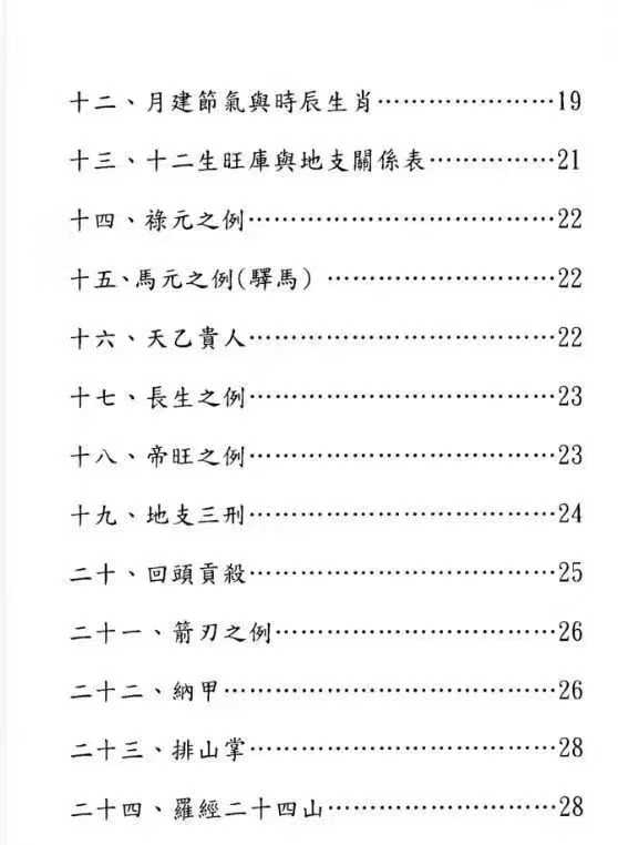 插图3–于光泰《择日学三十天快译通 》446页–91国学网