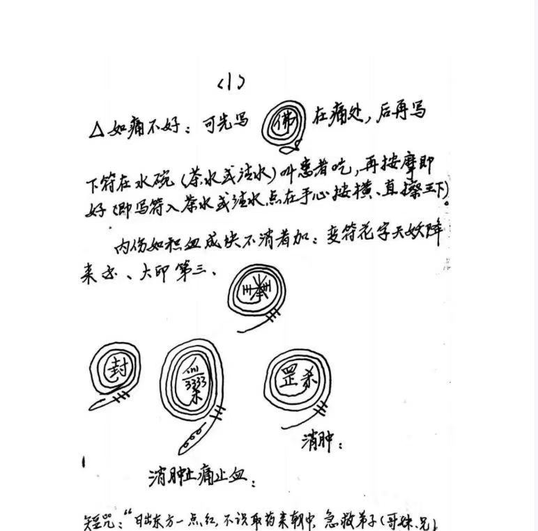 插图1–红莲武法《五台山红莲佛法教》 页数：61页–91国学网