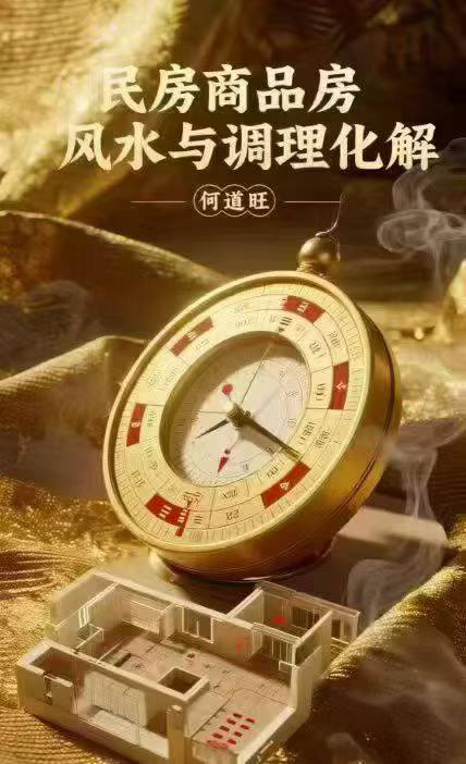 插图1–何道旺《民房商品房风水与调理化解》75页–91国学网