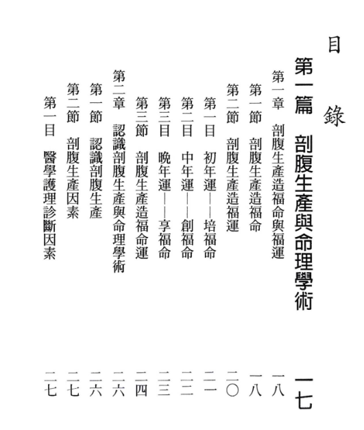 卢清和《剖腹产造禄命》371页