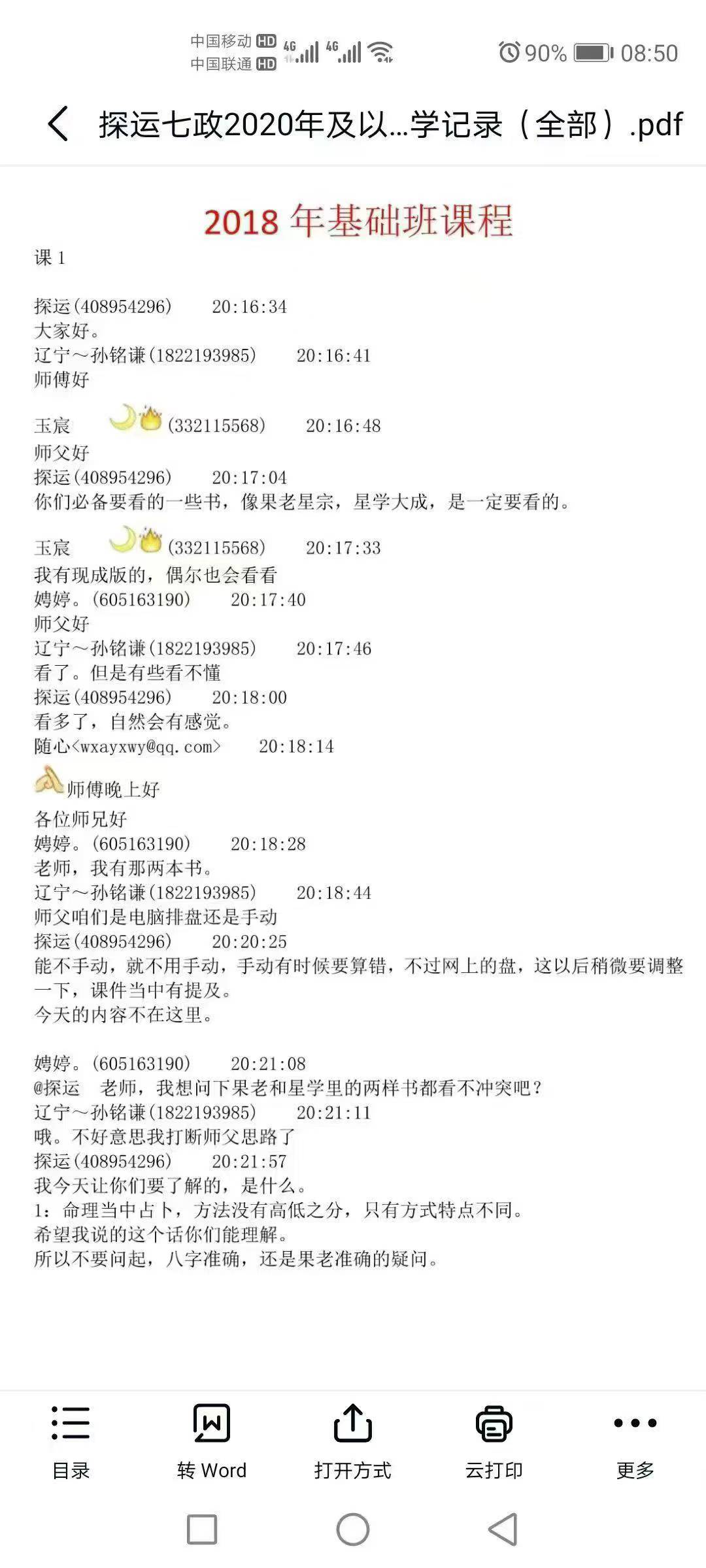 插图2–探运七政2020年及以前教学记录（全部）–91国学网