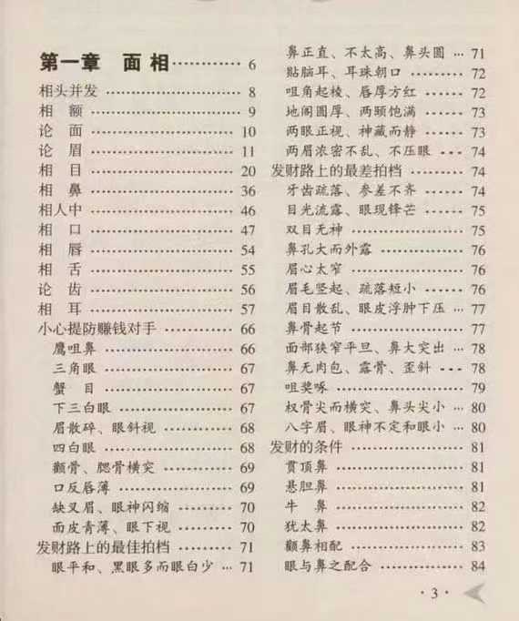 插图2–中国面相秘笈374页 邵伟华著–91国学网