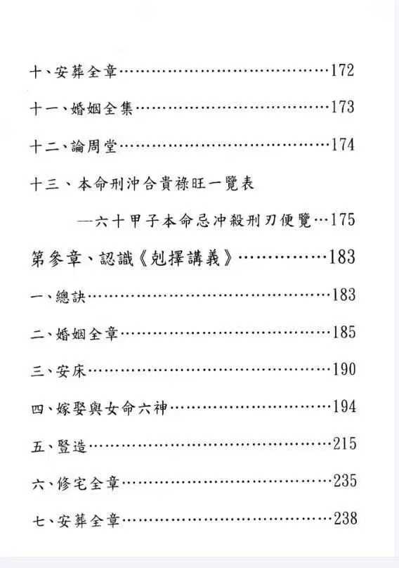 插图5–于光泰《择日学三十天快译通 》446页–91国学网