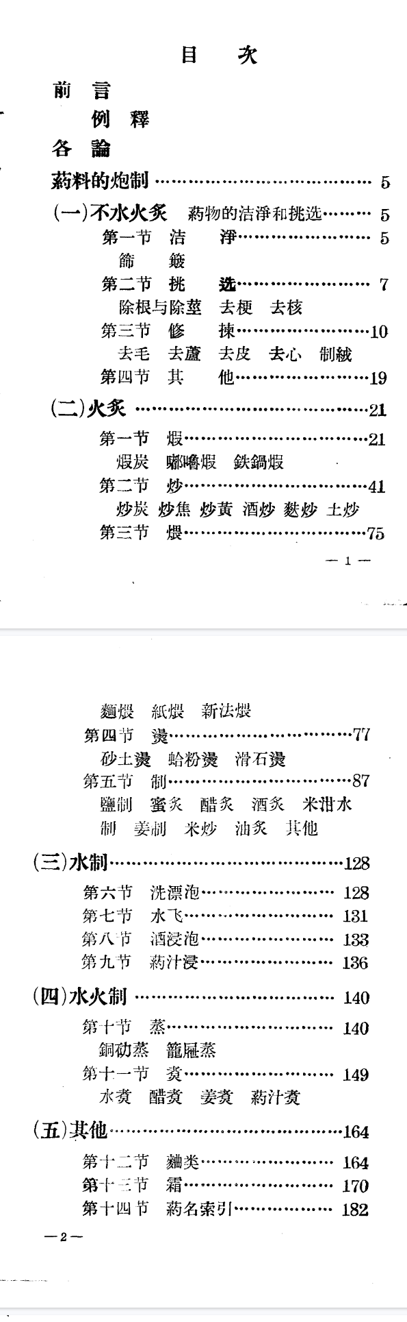 插图2–同仁堂中药炮制方法 ( 中药炮制)–91国学网