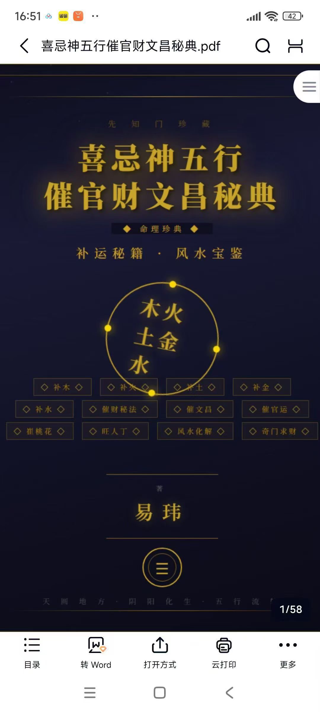 插图1–喜忌神五行催官财文昌秘典–91国学网