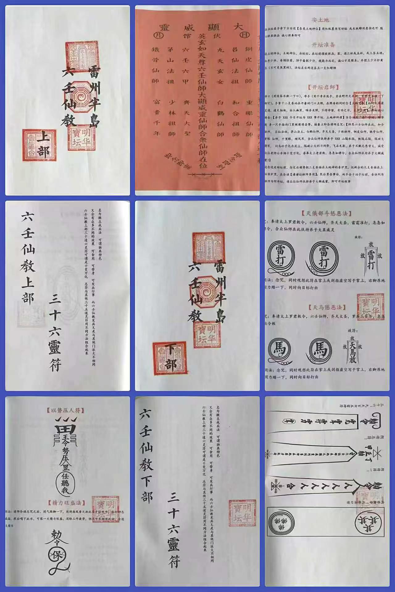 插图1–雷州六壬-雷州半岛仙教-雷州一脉仙法-雷州坛仙教-2册-39页+66页–91国学网
