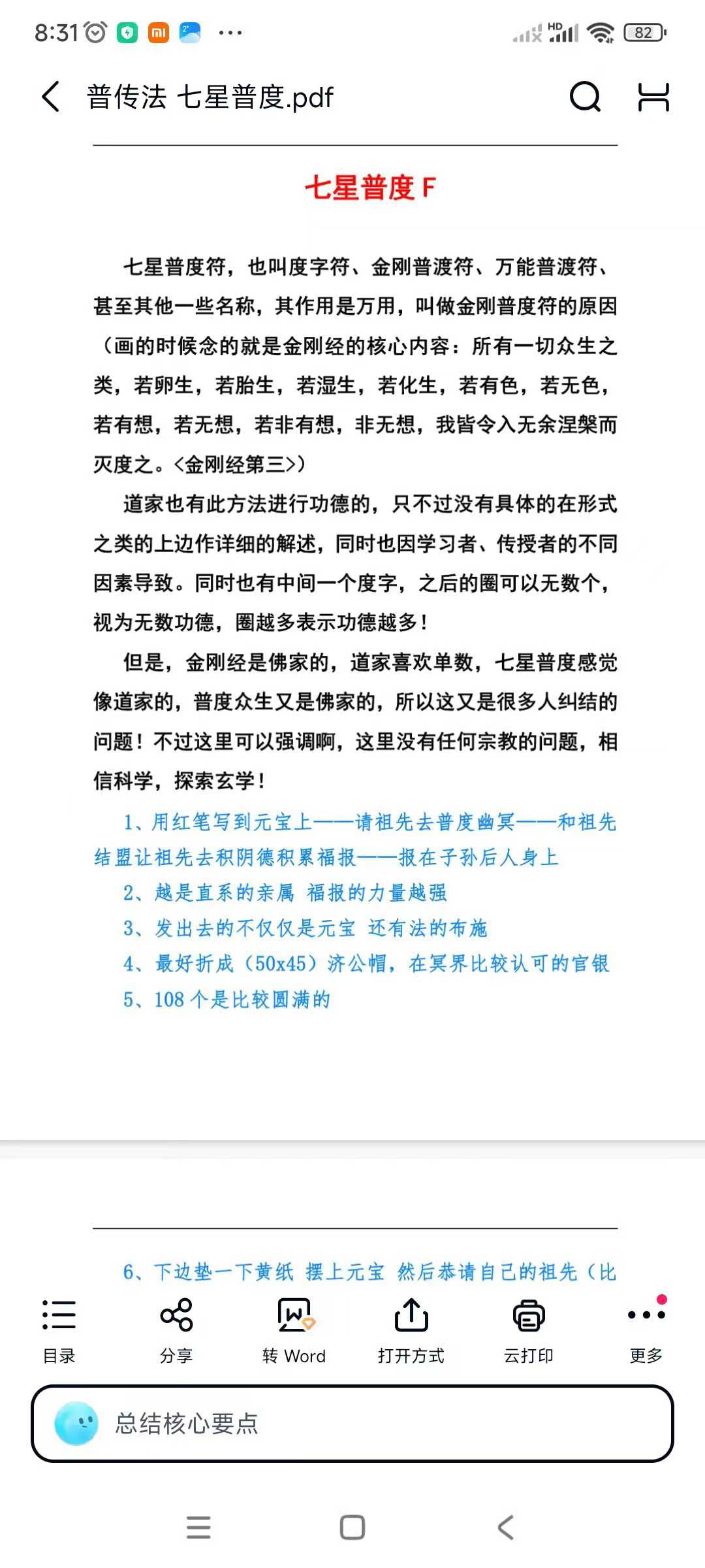插图1–普传法 七星普度–91国学网