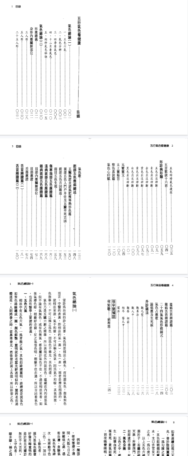 插图2–《五行气色看健康》徐宇辳 页数: 142双页284页–91国学网