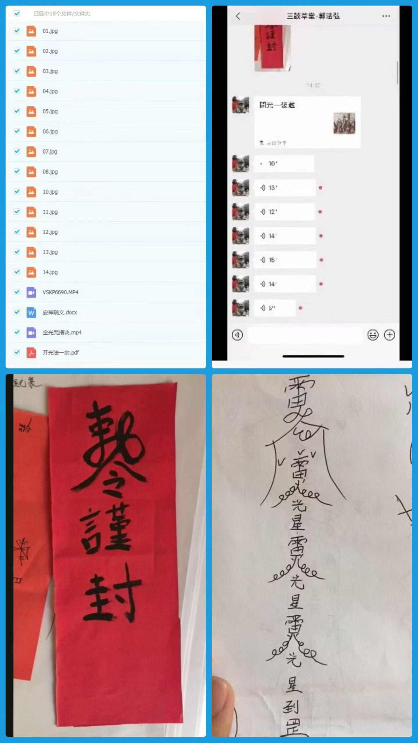 插图1–三谈草堂 郭法弘老师《正统神像开光法》视频+课件–91国学网