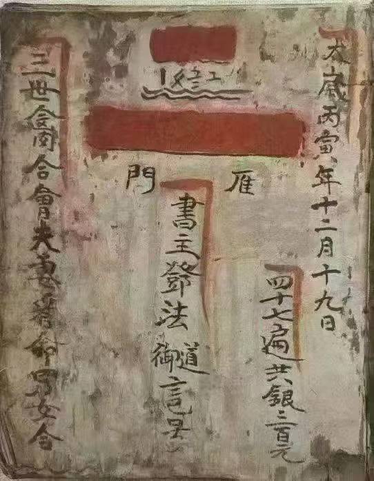 插图1–命理古籍《三世禽合夫妻看命男女合》电子版，104个页面–91国学网