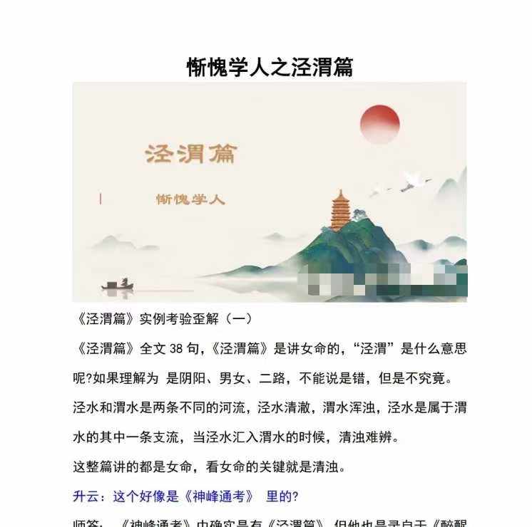 插图1–惭愧学人—泾渭篇实例考验歪解1-23篇合集–91国学网