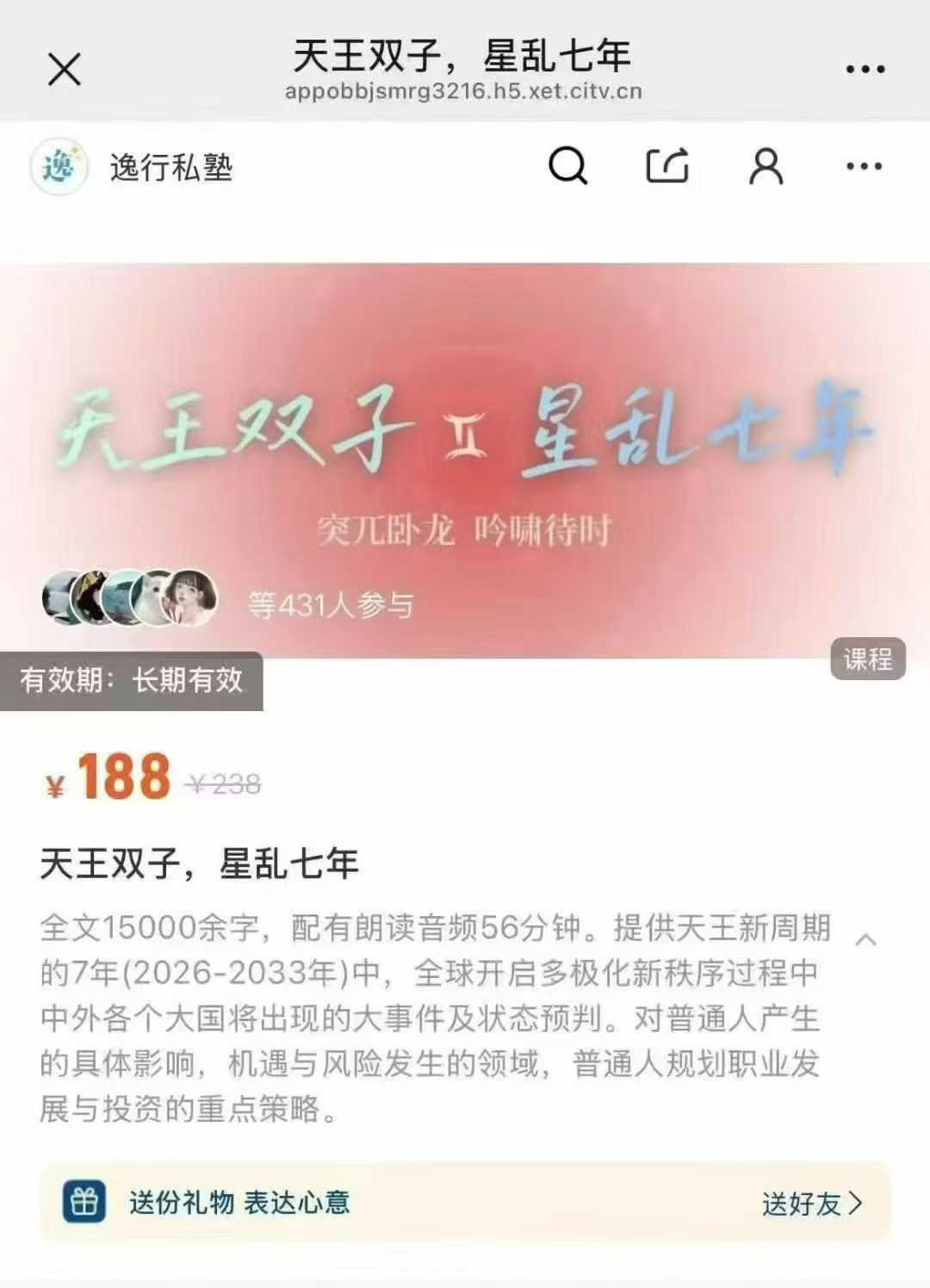 插图1–【象星预测】逸行26最新 天王双子&星七乱年音频+课件–91国学网