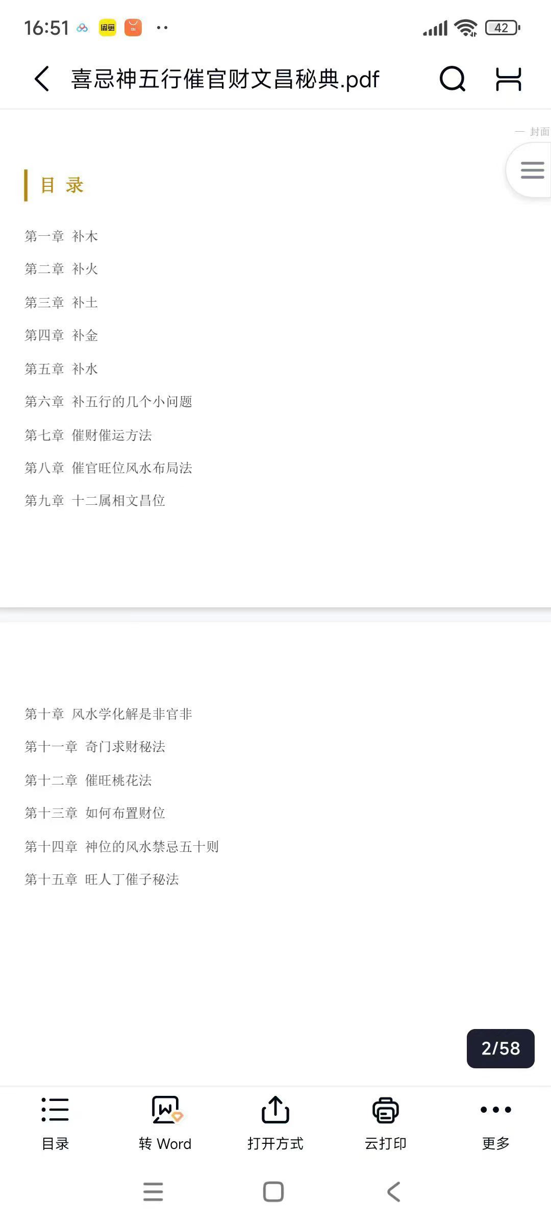 插图3–喜忌神五行催官财文昌秘典–91国学网