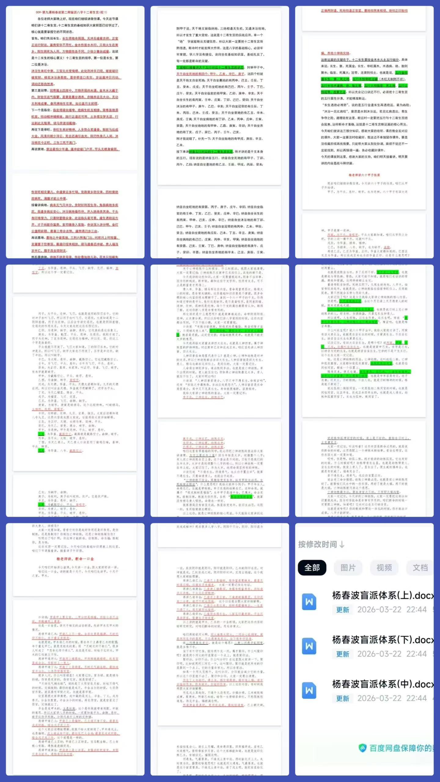 插图2–杨春波盲派体系上中下整理版–91国学网
