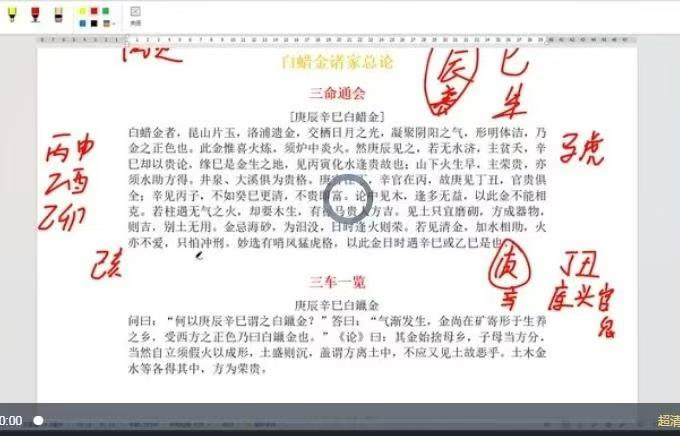 插图1–百川禄命学 世约禄命理法 筑基课 22集–91国学网