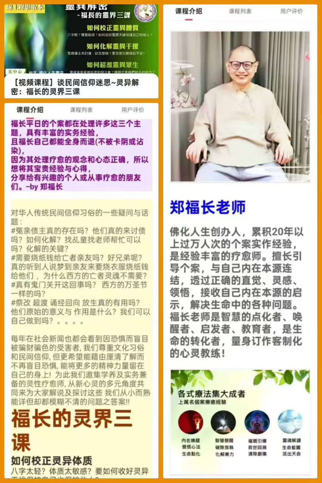 插图1–谈民间信仰迷思~灵异解密:福长的灵界三课–91国学网