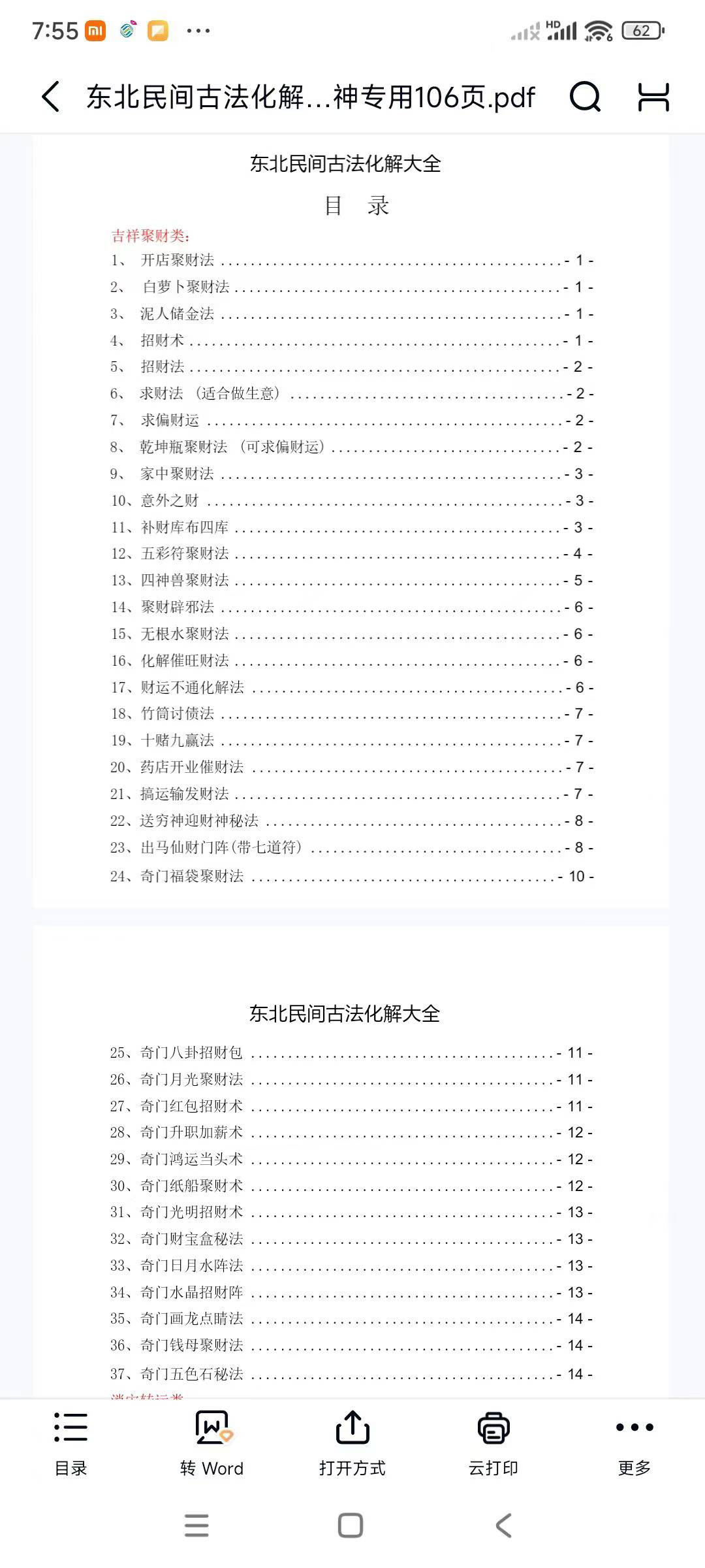 插图1–化解大全【古法化解法典】民间奇术秘术–91国学网