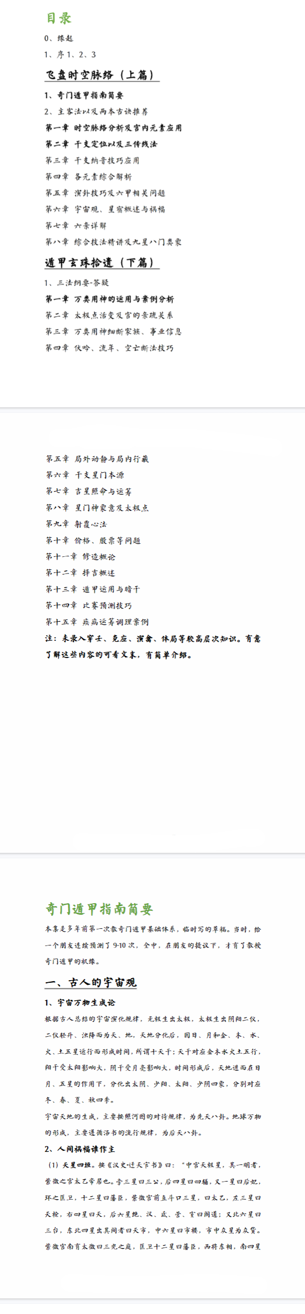 插图2–飞盘奇门点窍 66页–91国学网