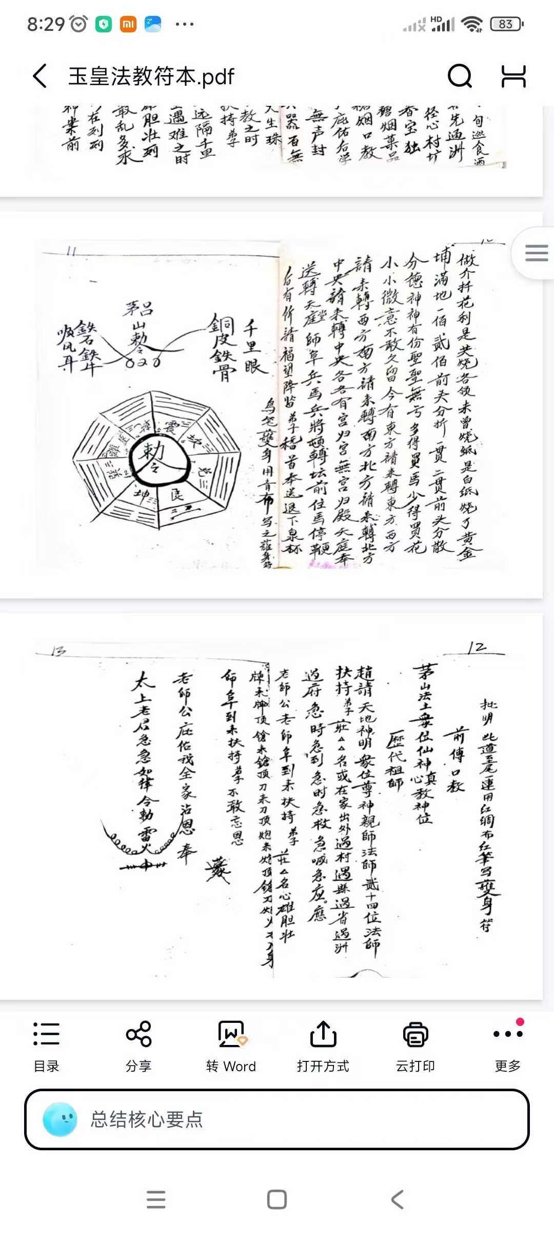 插图1–玉皇法教符本47页–91国学网