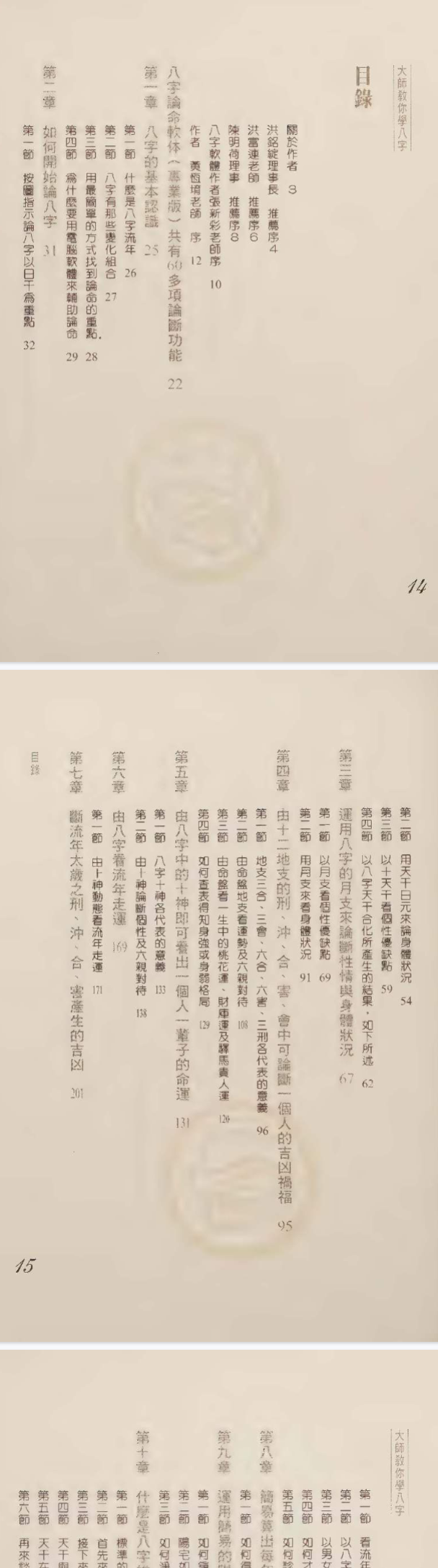插图2–大师教你学八字 黄恒堉-599页–91国学网
