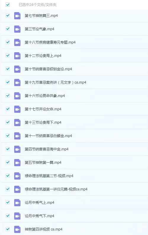 插图2–百川禄命学 世约禄命理法 筑基课 22集–91国学网