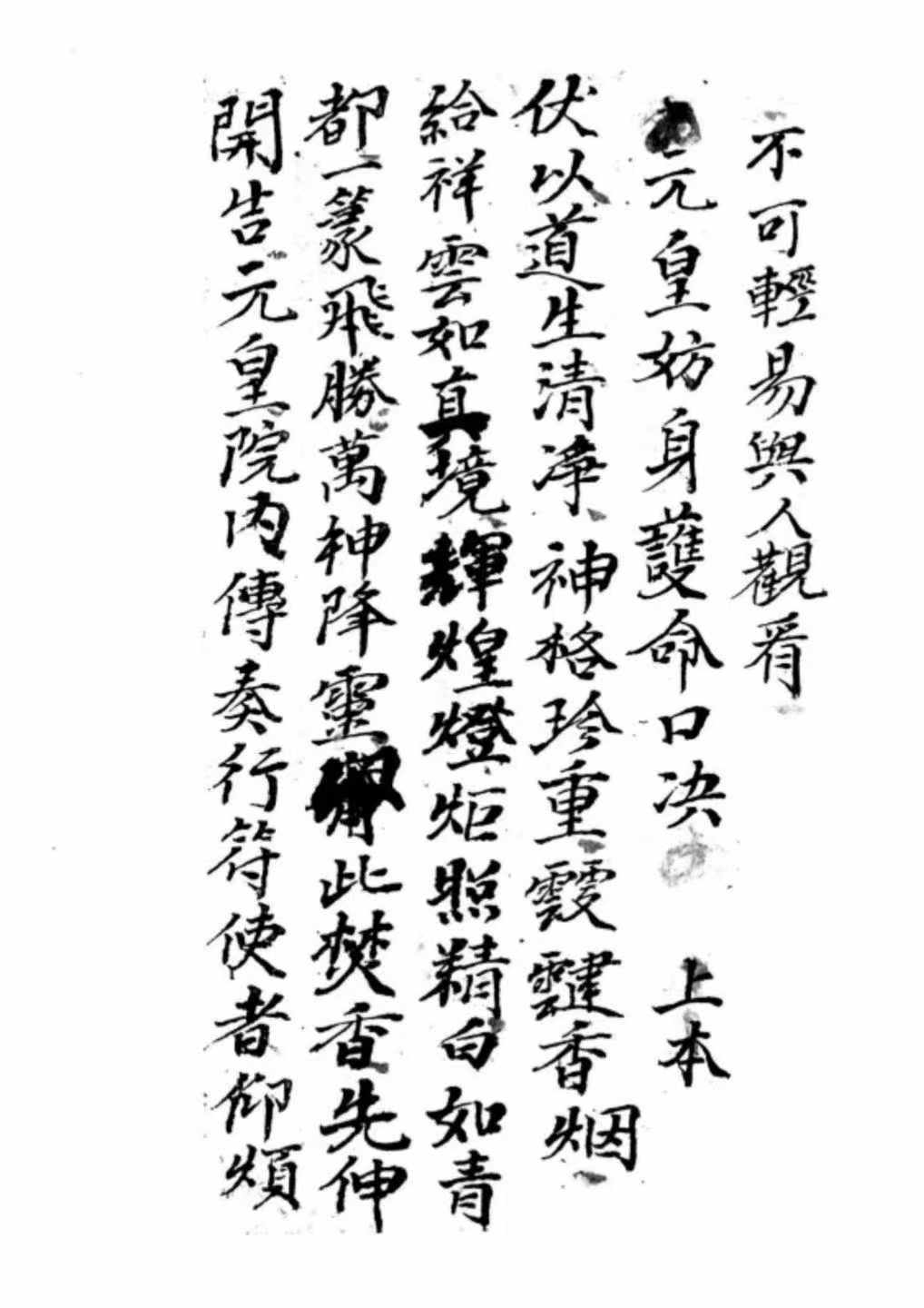 插图2–道家古籍《护命口决》页数: 92页–91国学网