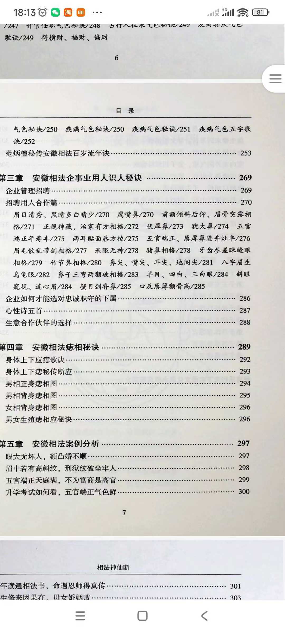 插图2–相法神仙断 356页–91国学网