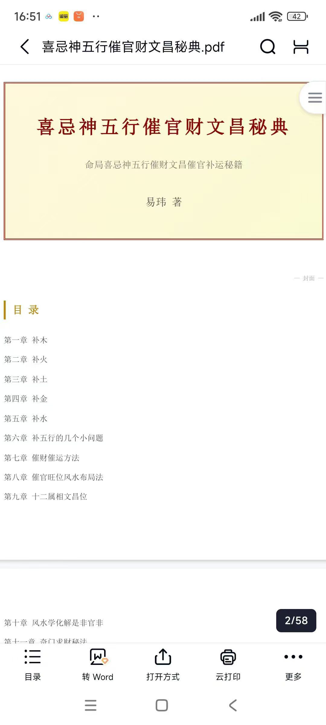 插图2–喜忌神五行催官财文昌秘典–91国学网