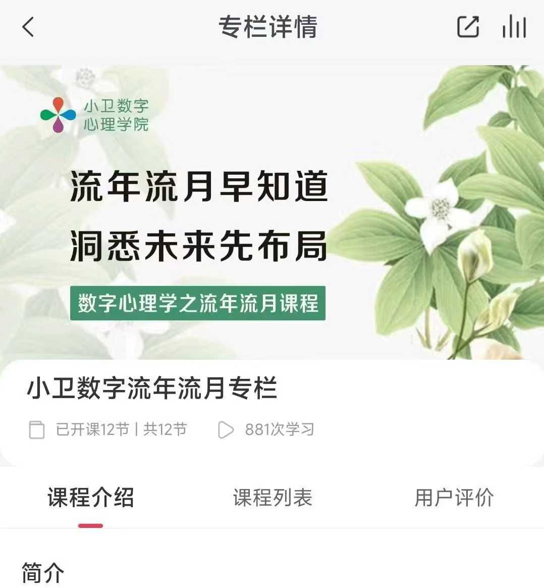 插图1–小卫数字流年流月专栏音频+课件–91国学网