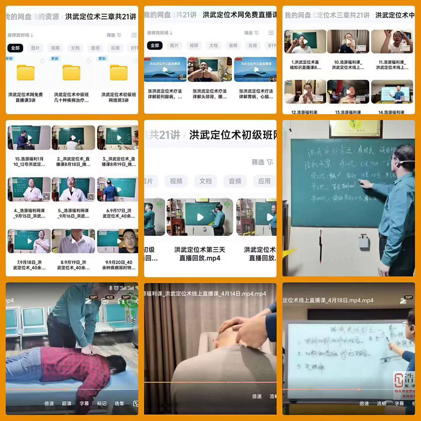插图1–洪武定位术三章共21讲–91国学网