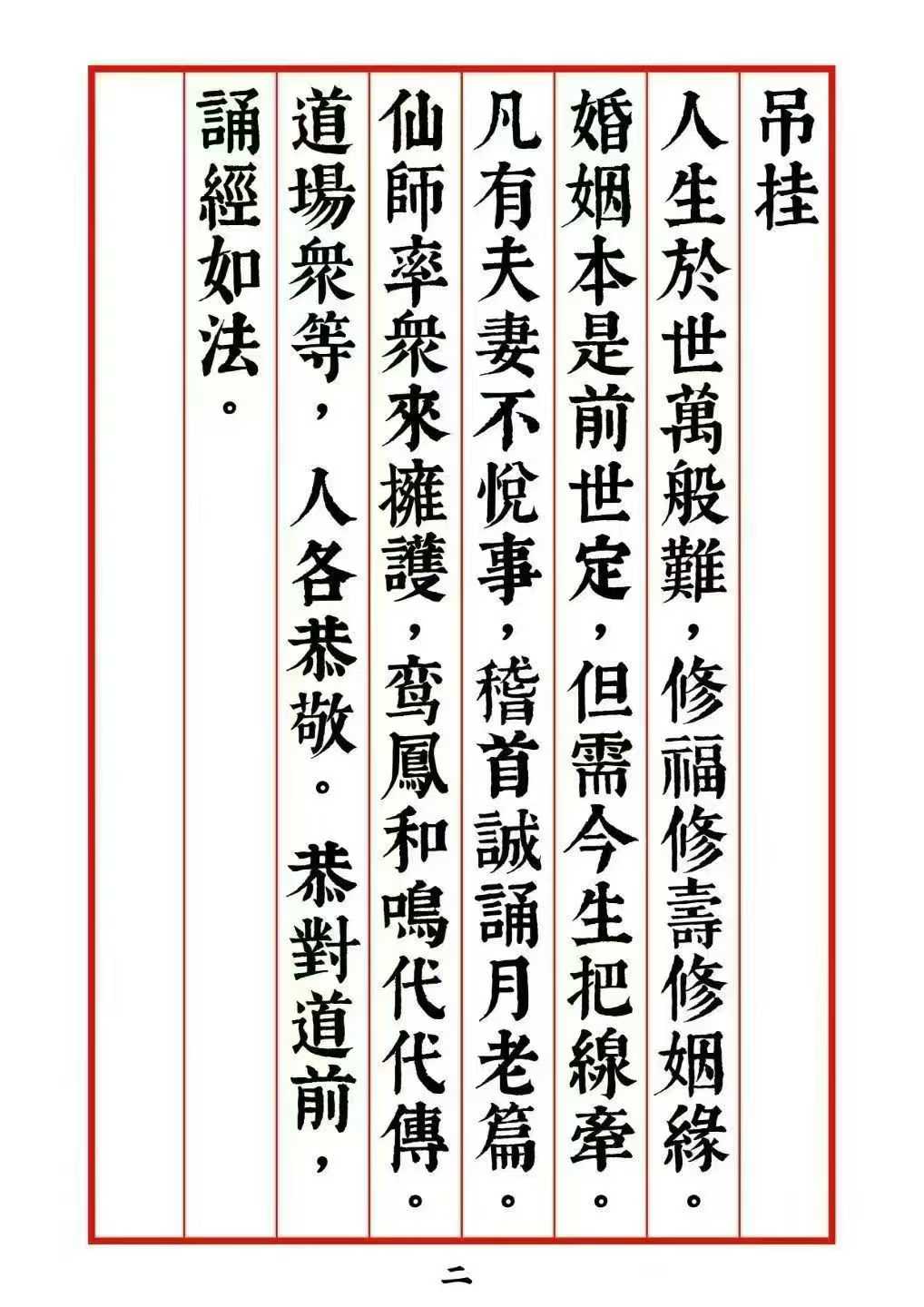 太上老君说月老仙师禳婚姻真经69页