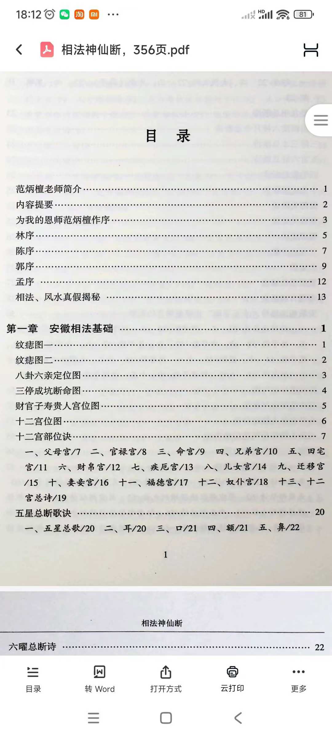 插图3–相法神仙断 356页–91国学网