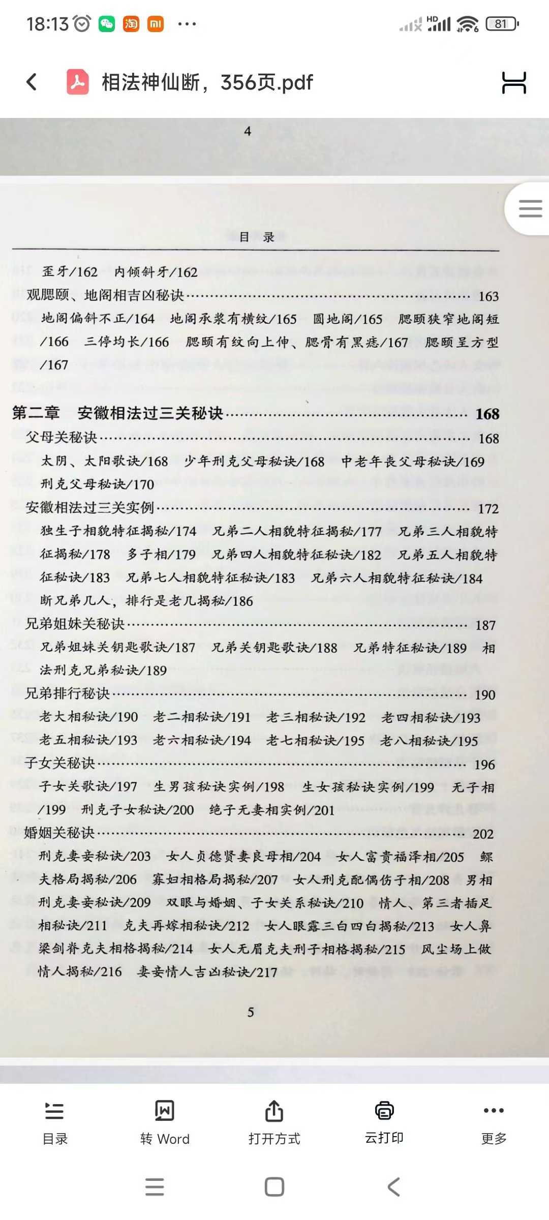 插图4–相法神仙断 356页–91国学网