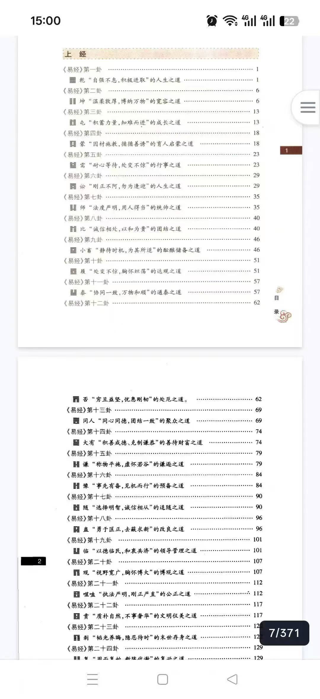 插图2–《易经原来可以这样读》王瑞斌 371页–91国学网