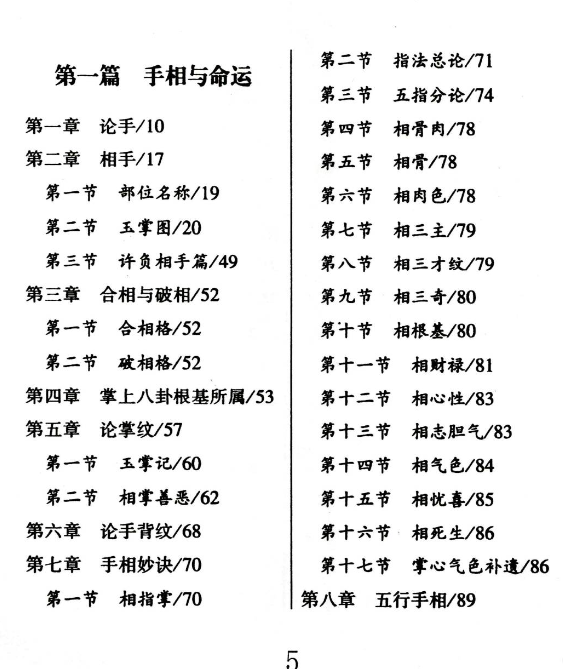 插图2–贾继茂盛-《手相之万相之首绝招秘籍》388页--彩扫（500元）–91国学网