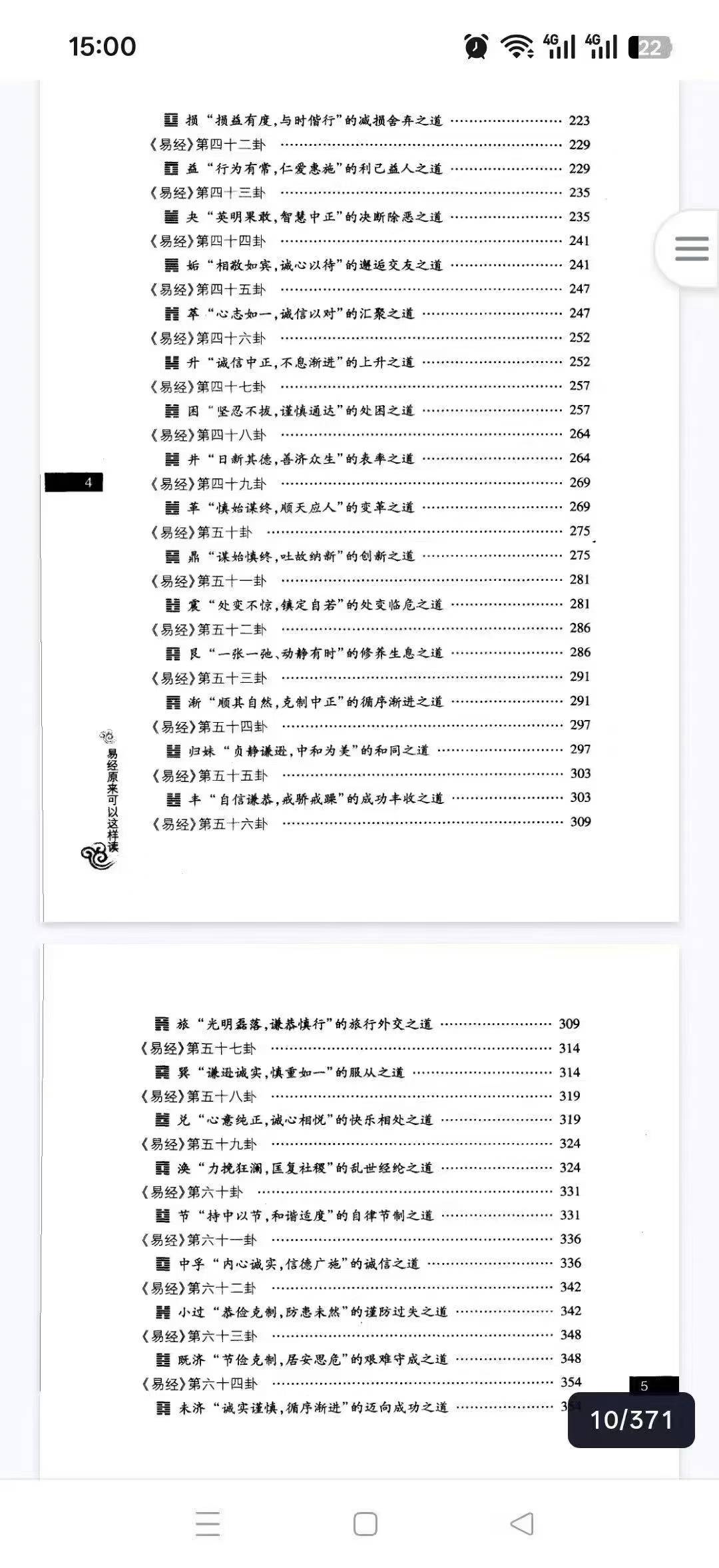 插图4–《易经原来可以这样读》王瑞斌 371页–91国学网