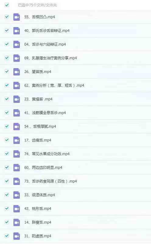 插图1–张菁蓉—零基础学舌诊75讲–91国学网