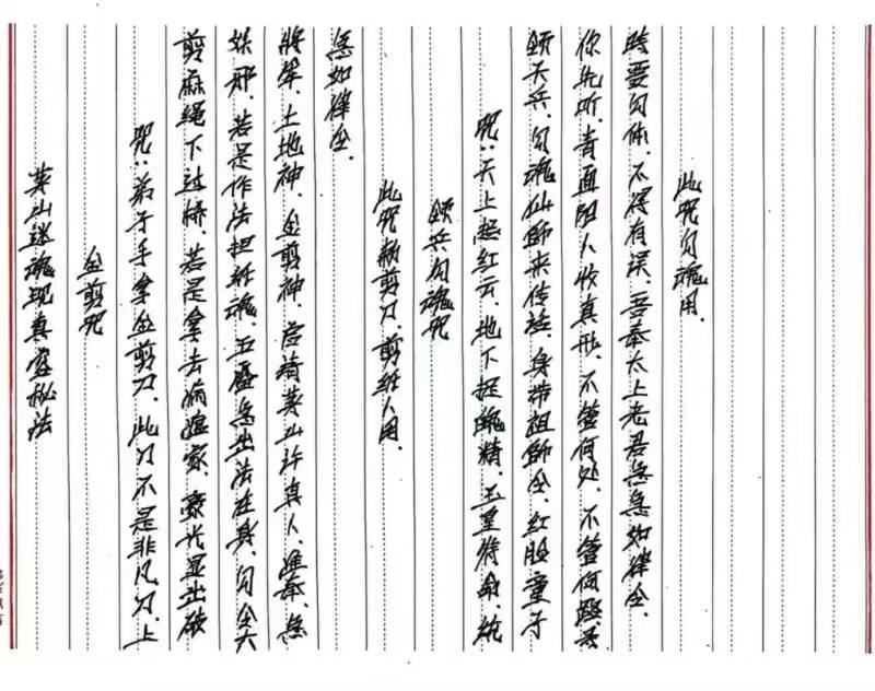 插图1–茅山迷魂现真容秘法–91国学网