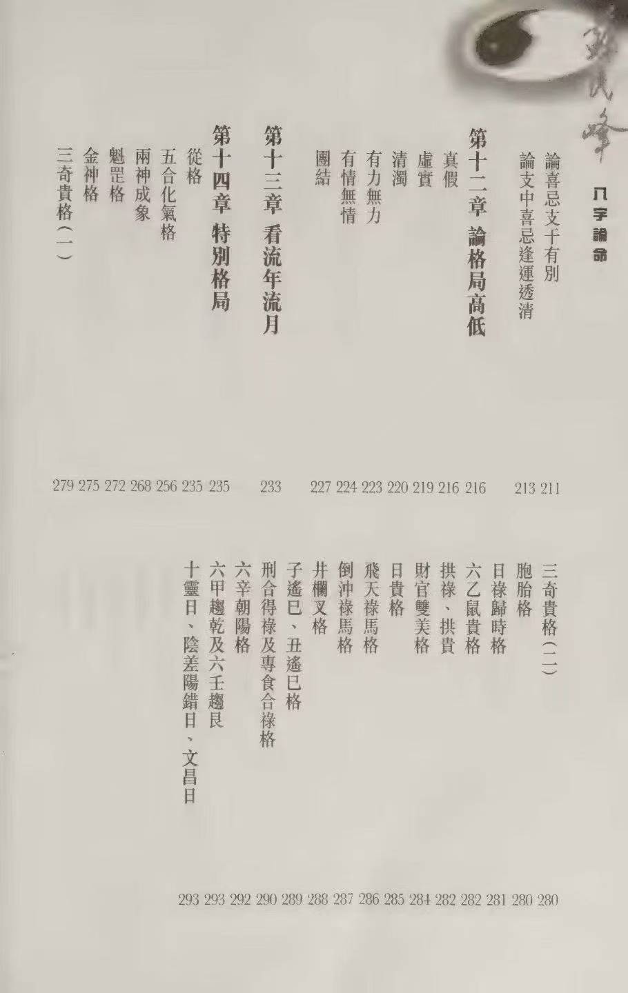 插图2–苏民峰《八字论命 附寒热命论 八字祕法 八字讲义》–91国学网
